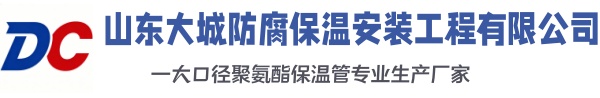 安福大城防腐保温安装工程有限公司